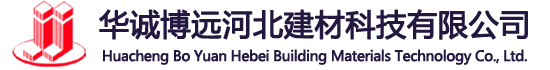 華誠博遠河北建材科技有限公司